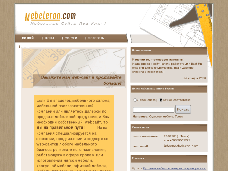 www.mebeleron.com