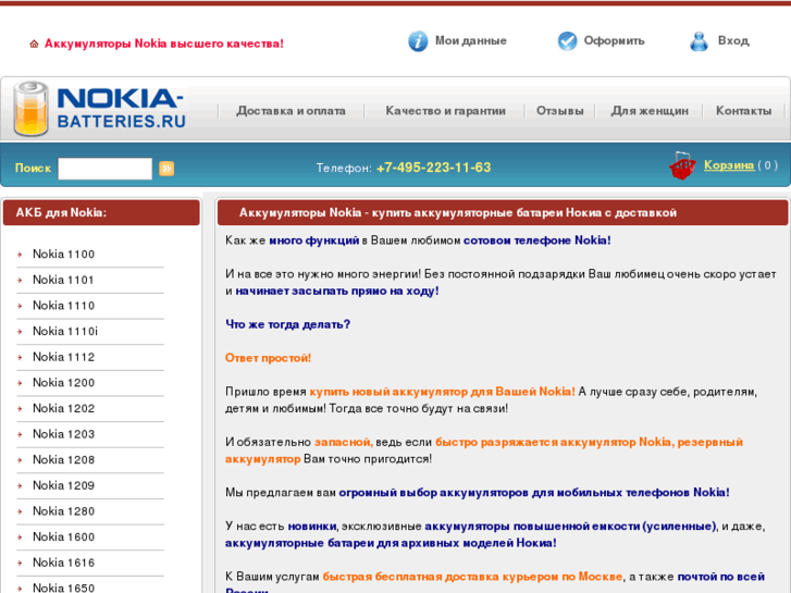 www.nokia-batteries.ru