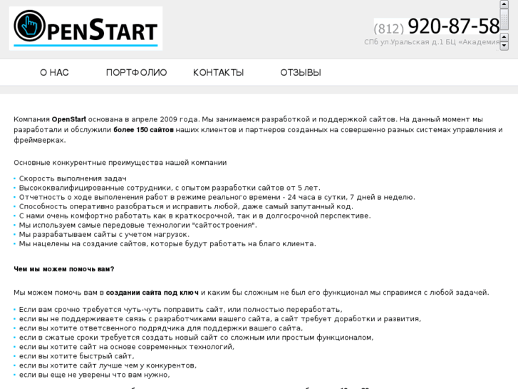 www.openstart.ru