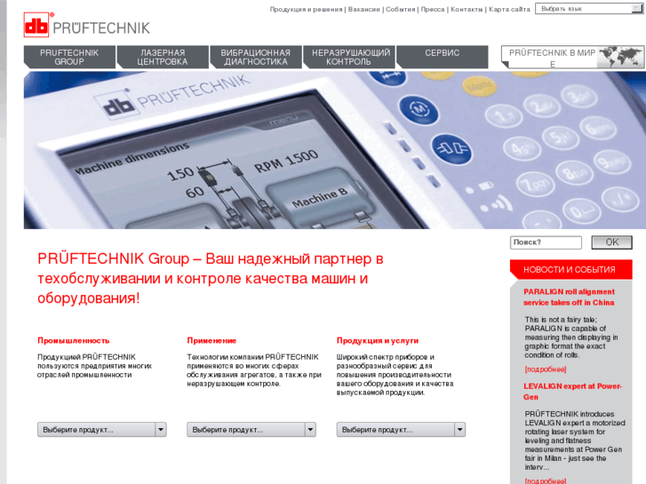 www.pruftechnik.ru