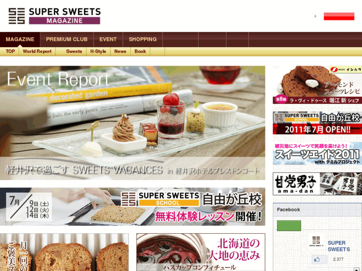 www.super-sweets.jp