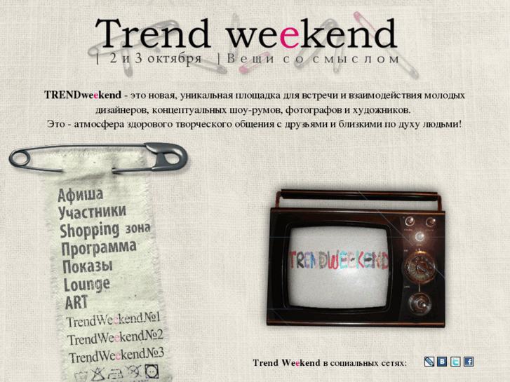 www.trendweekend.ru