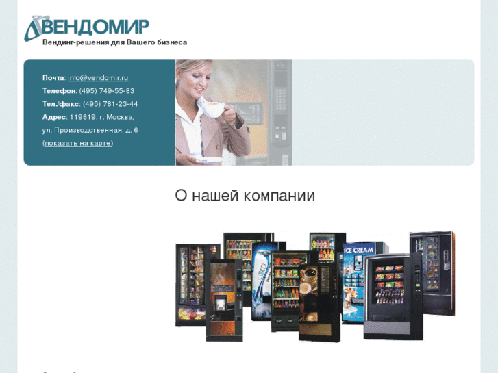 www.vendomir.ru