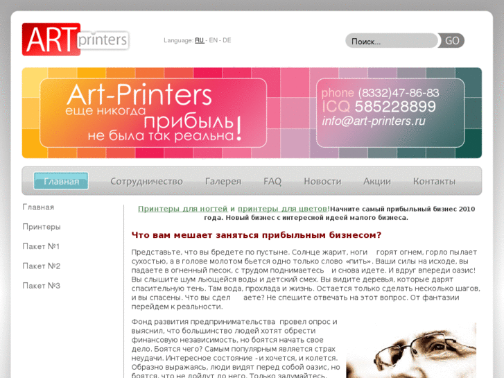 www.art-printers.ru