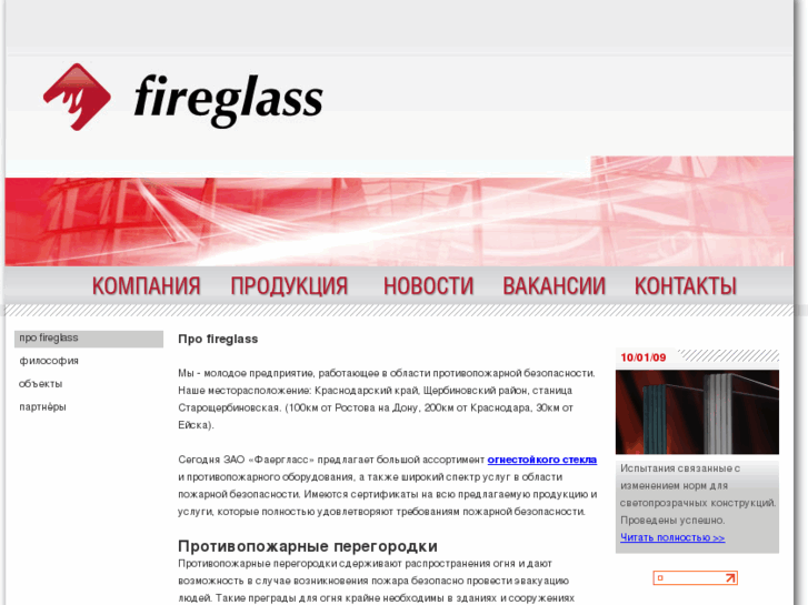 www.fireglass.ru