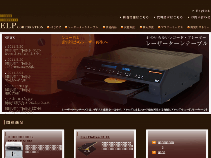 www.laserturntable.co.jp