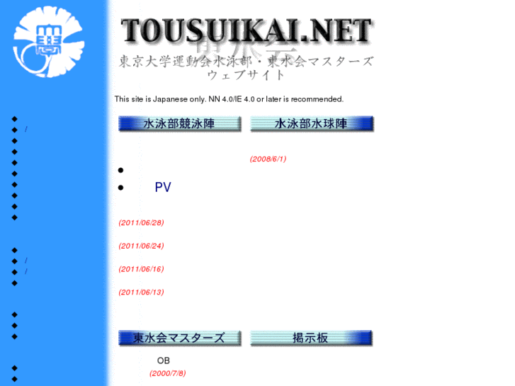 www.tousuikai.net