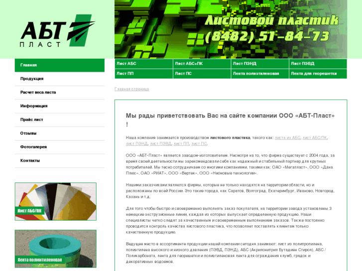 www.abt-plast.ru