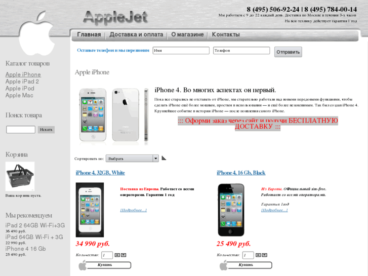 www.applejet.ru