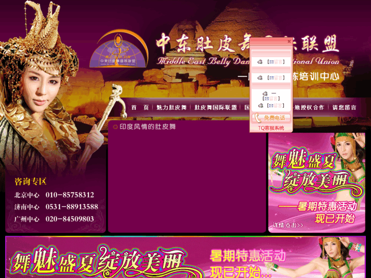 www.bellydance.org.cn