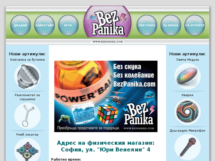 www.bezpanika.com