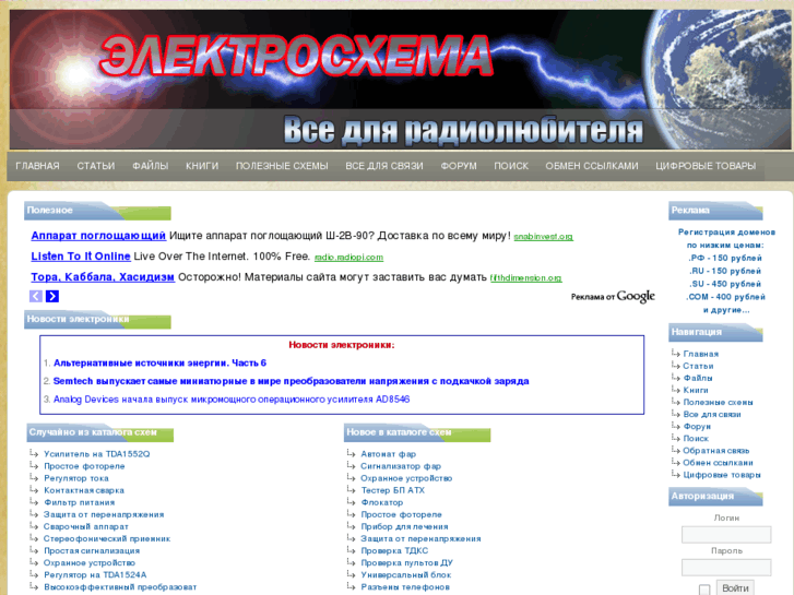 www.elschema.ru