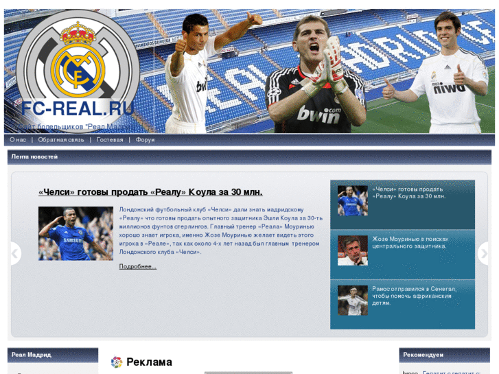 www.fc-real.ru