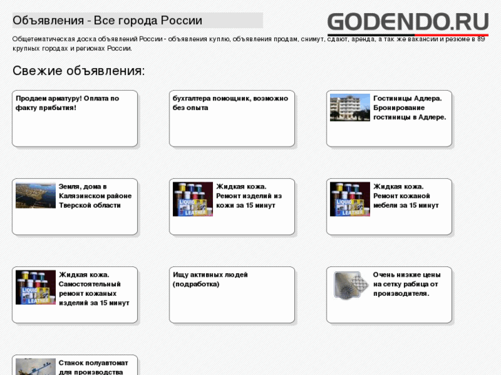 www.godendo.ru