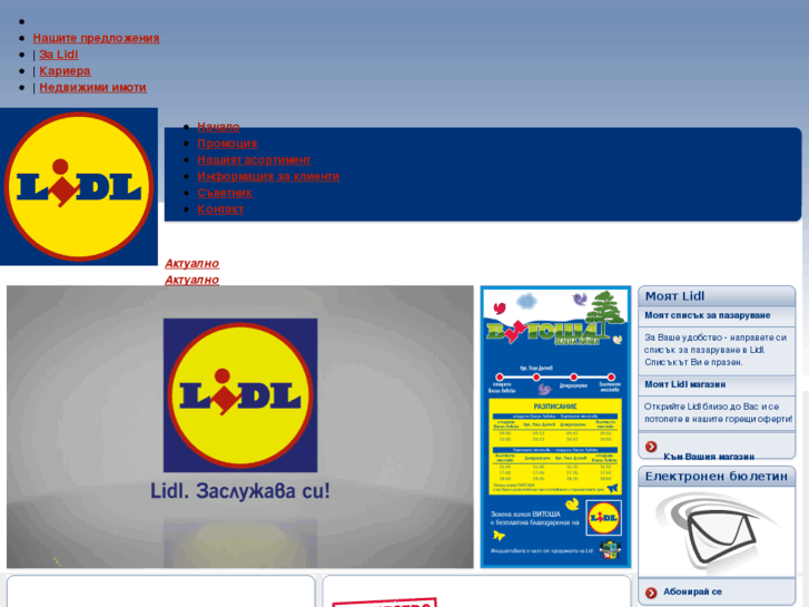 www.lidl.bg