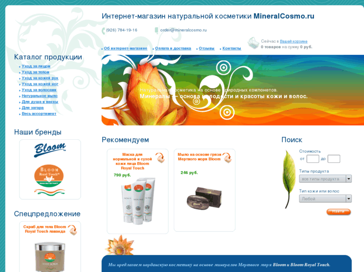 www.mineralcosmo.ru