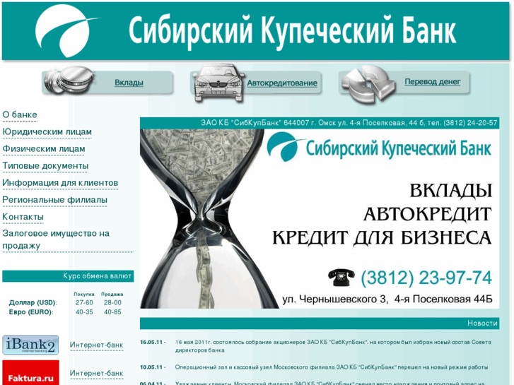 www.sibkupbank.ru