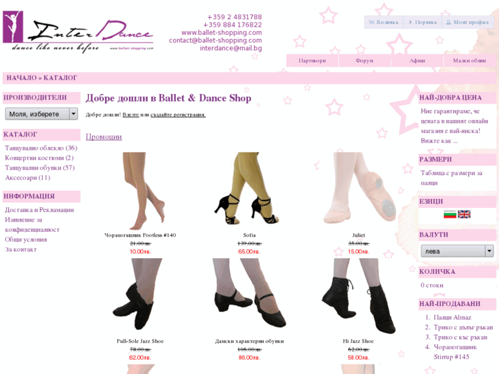 www.ballet-shopping.com