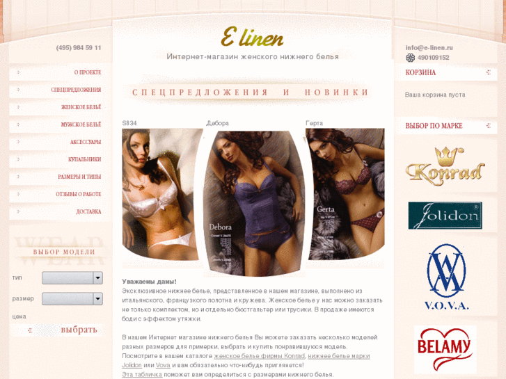 www.e-linen.ru