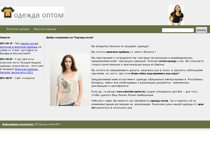 www.odezda-optom.by