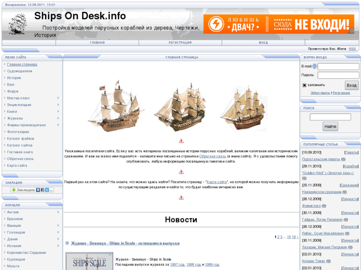 www.shipsondesk.info