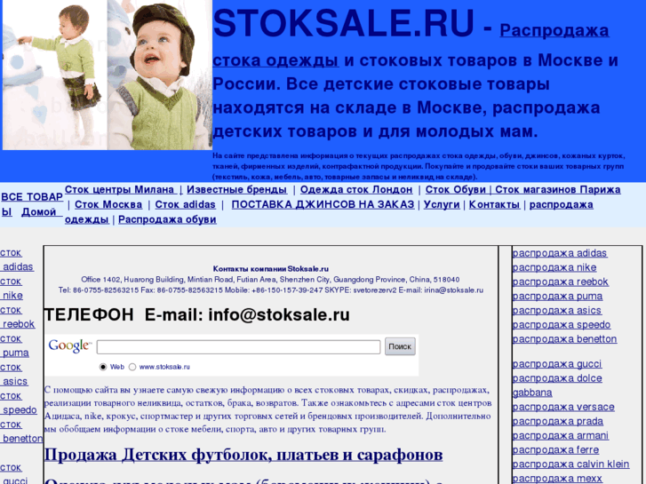 www.stoksale.ru