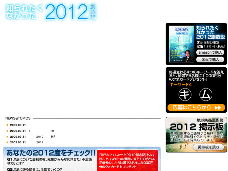 www.2012chikyu.net