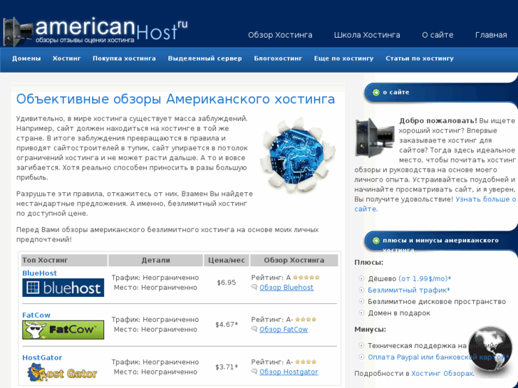 www.americanhost.ru