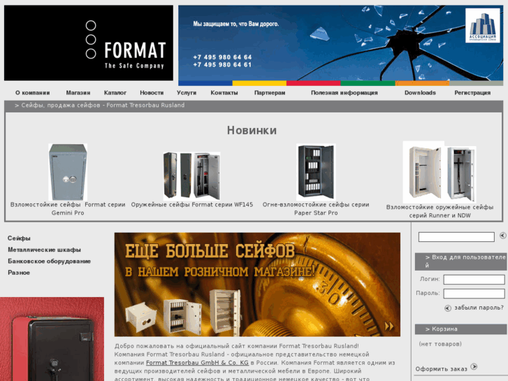 www.format-safe.ru