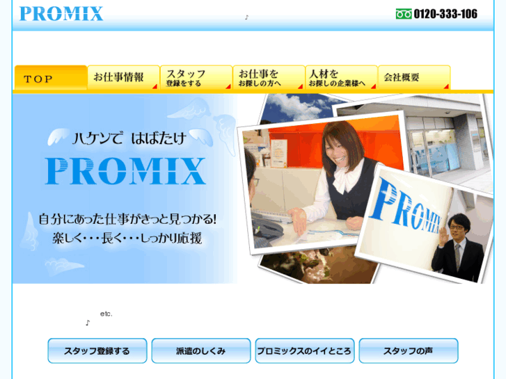 www.promix.co.jp