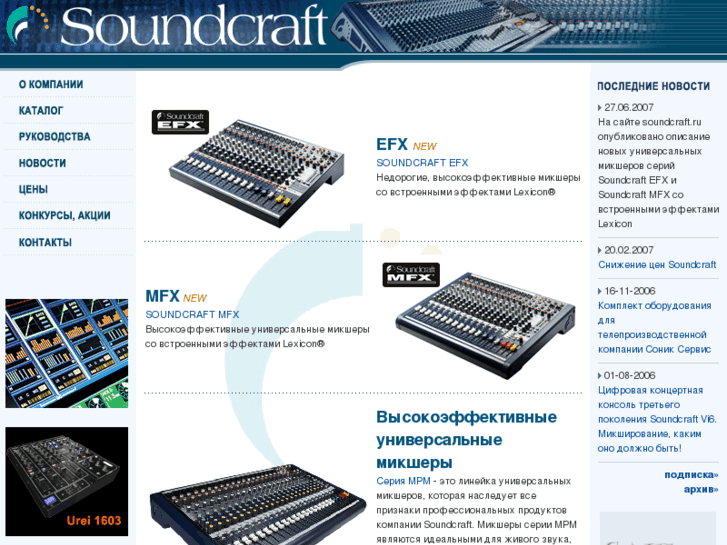 www.soundcraft.ru