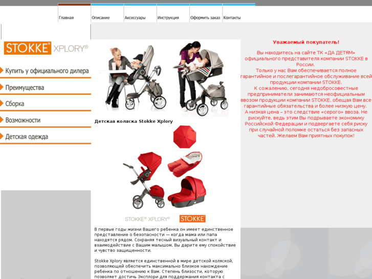 www.xplory-stokke.ru