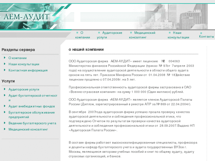 www.aem-audit.ru