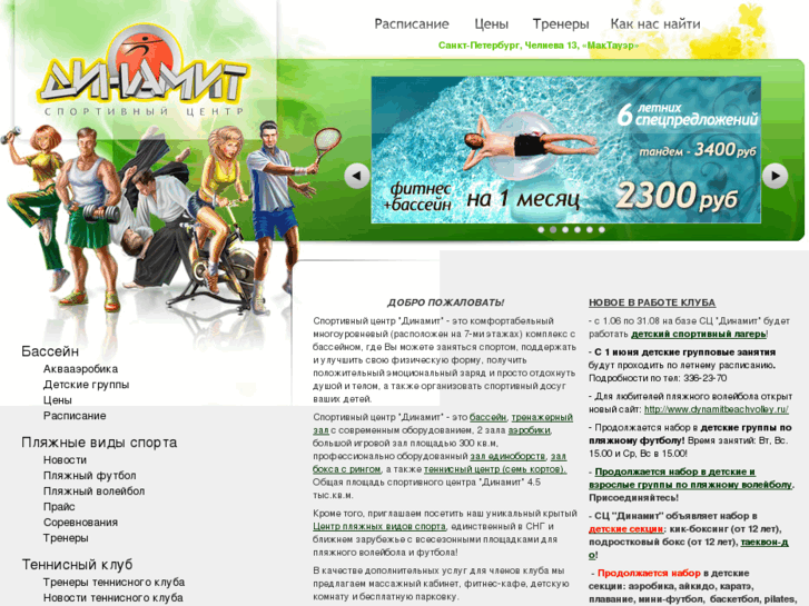 www.dynamitsport.ru