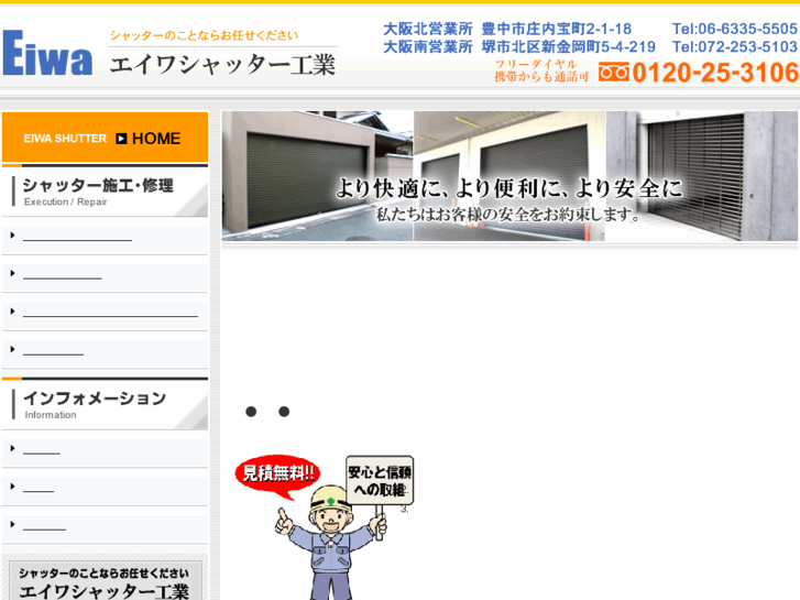 www.eiwa-shutter.com