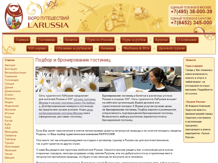 www.larussia.ru