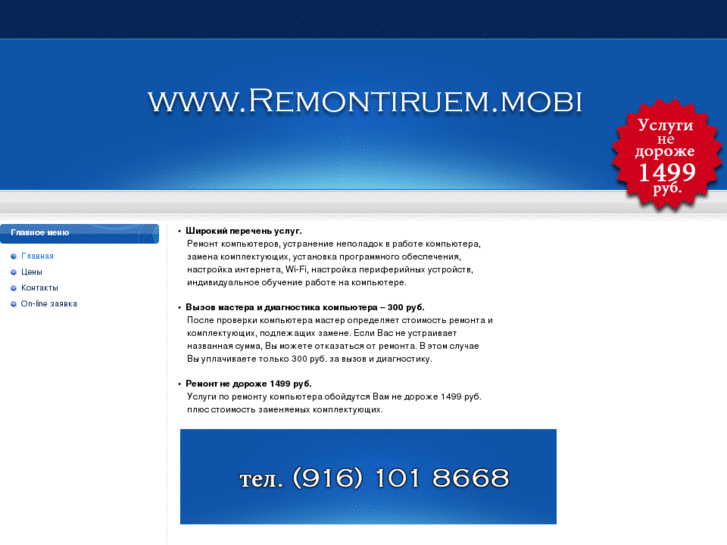 www.remontiruem.mobi