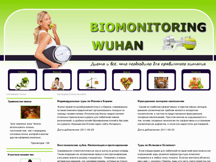 www.wuhan-biomonitoring.org