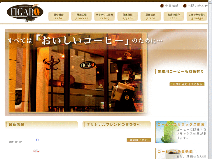 www.figaro-coffee.com