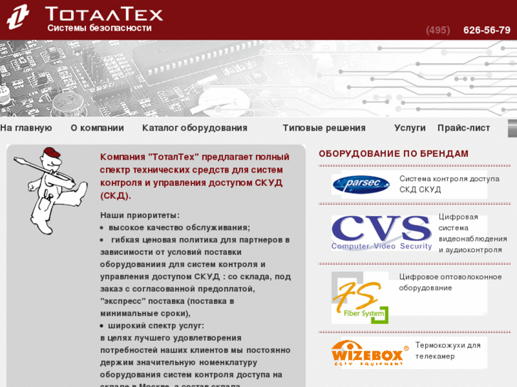 www.totaltec.ru