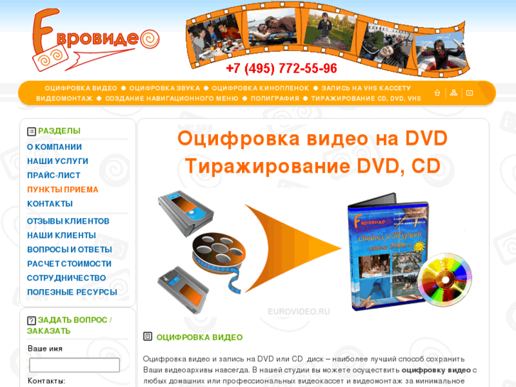 www.eurovideo.ru