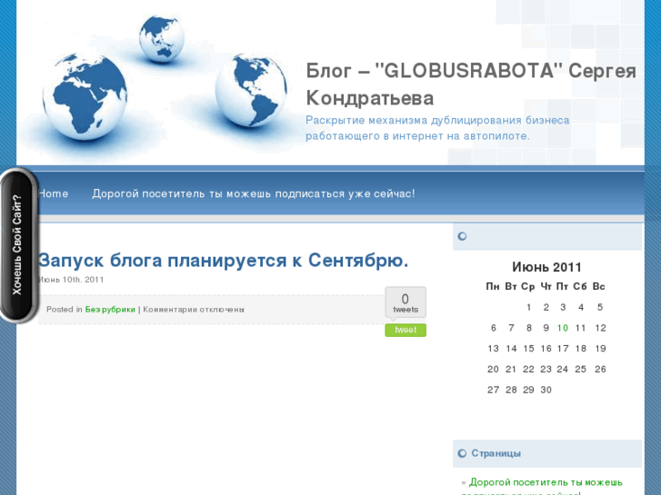 www.globusrabota.com