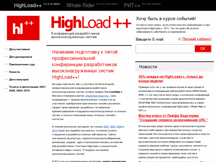 www.highload.ru