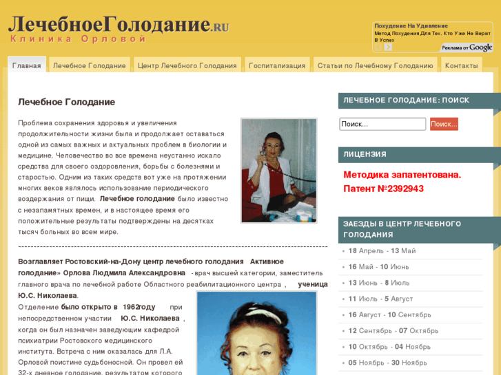www.lechebnoegolodanie.ru