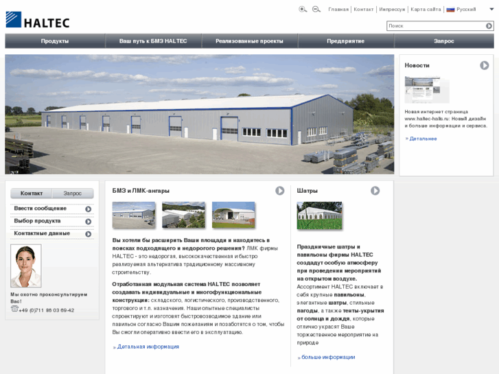 www.haltec-halls.ru