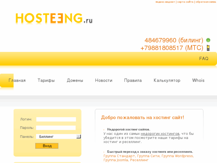 www.hosteeng.ru