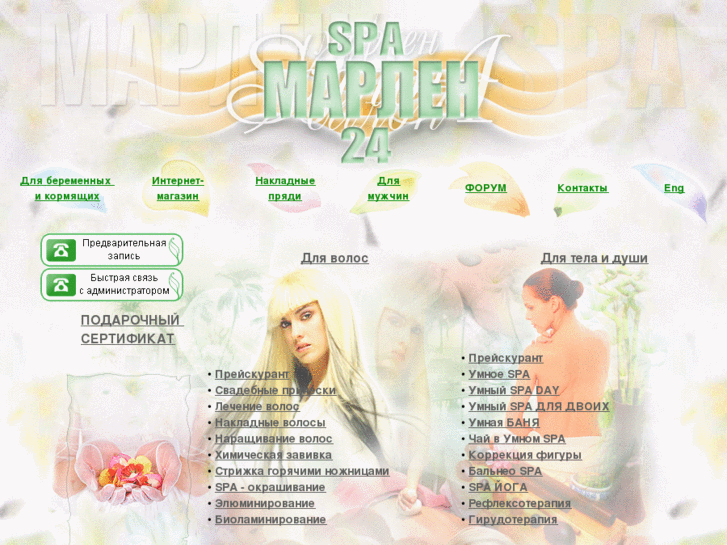 www.marlen-spa.ru