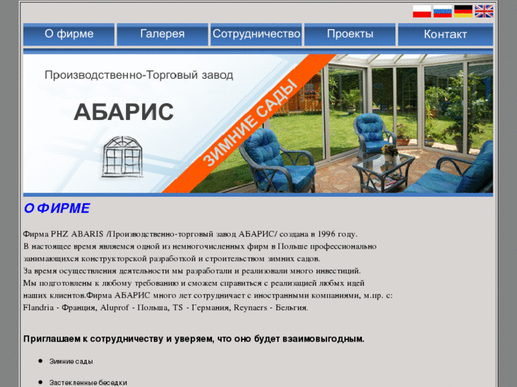 www.zimnii-sad.ru
