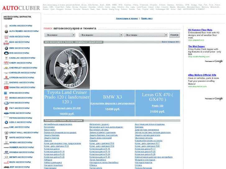 www.autocluber.ru