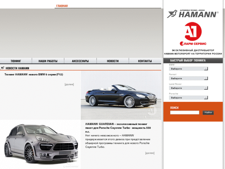 www.hamann-russia.ru